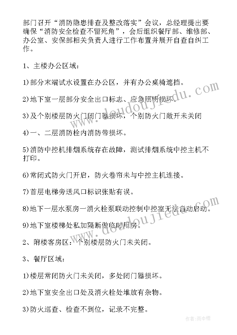 2023年餐饮业安全隐患整改报告 安全隐患整改报告(大全8篇)