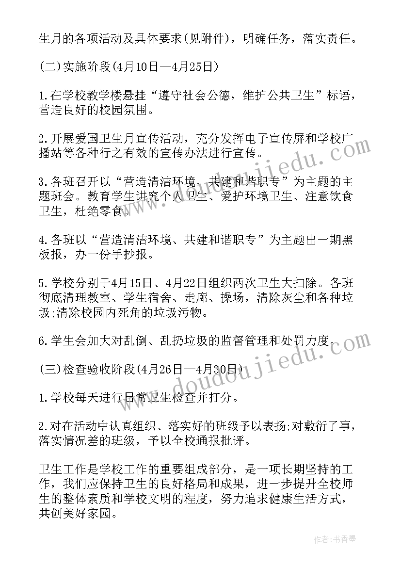 学校卫生健康活动的 学校开展爱国卫生运动活动方案(汇总5篇)