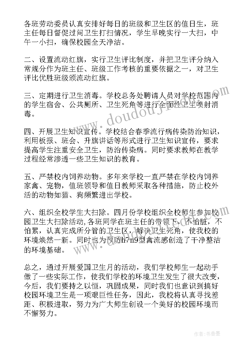 学校卫生健康活动的 学校开展爱国卫生运动活动方案(汇总5篇)