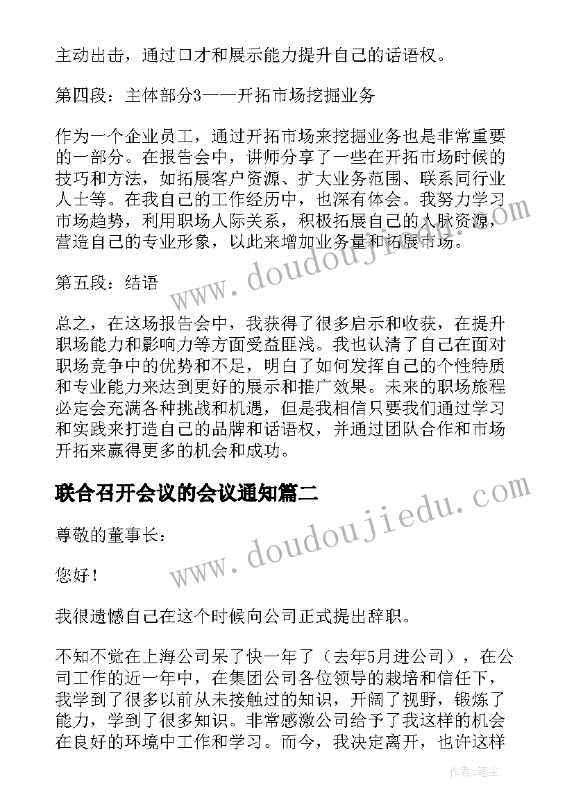 2023年联合召开会议的会议通知(精选7篇)