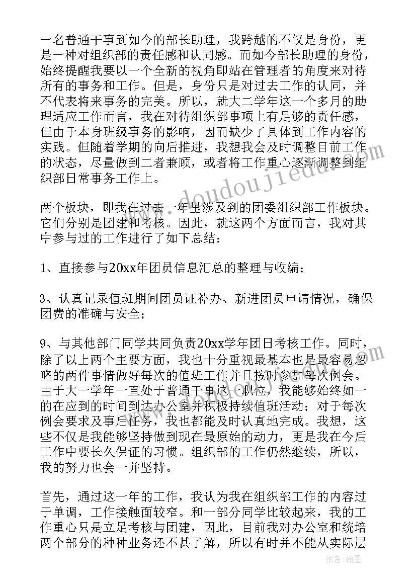 2023年学校组织部工作计划和总结(优秀10篇)