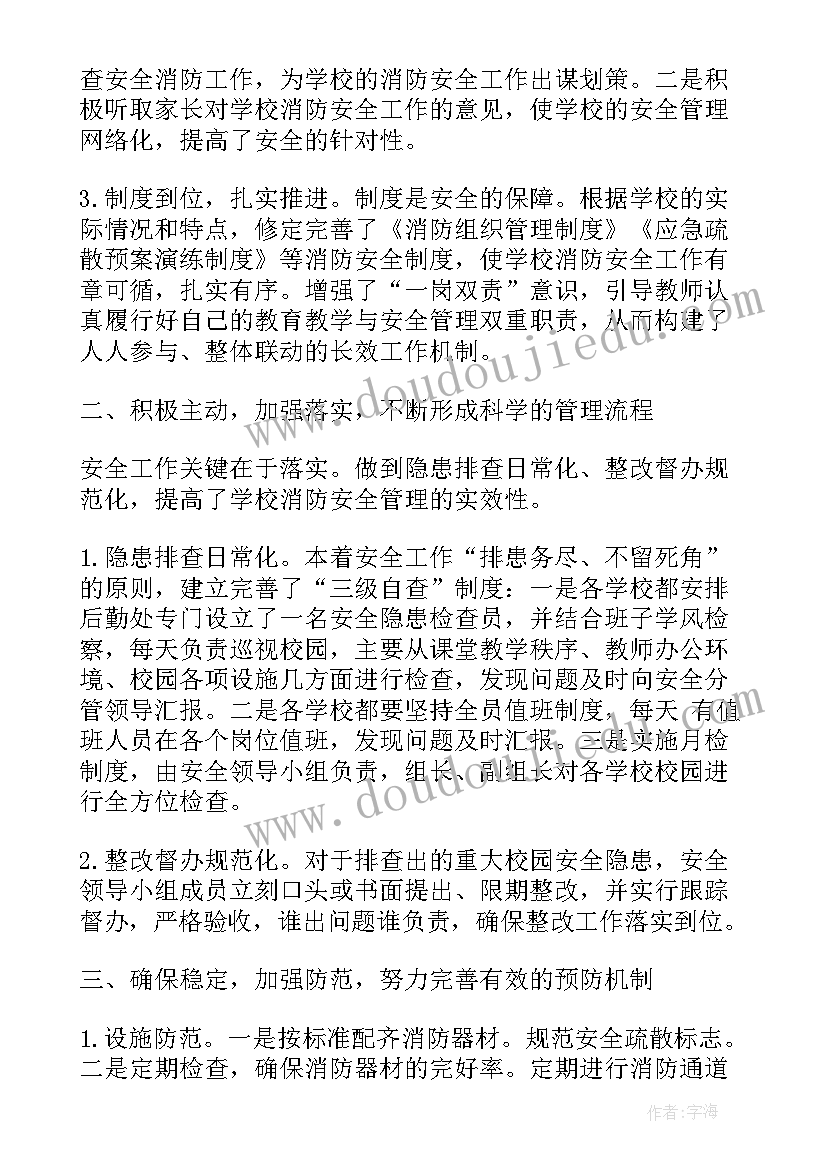 最新消防自查报告下载 消防的自查报告(优秀8篇)