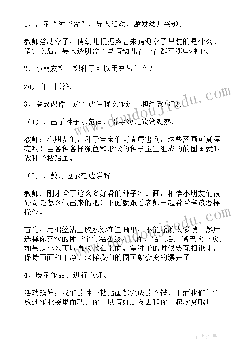 2023年美术欣赏剪纸活动教案(实用7篇)