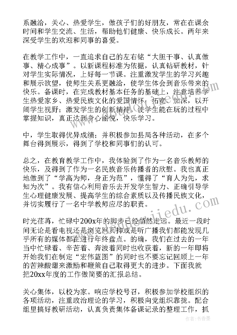 2023年音乐教师职称评定个人总结 教师个人职称评定工作总结(模板8篇)