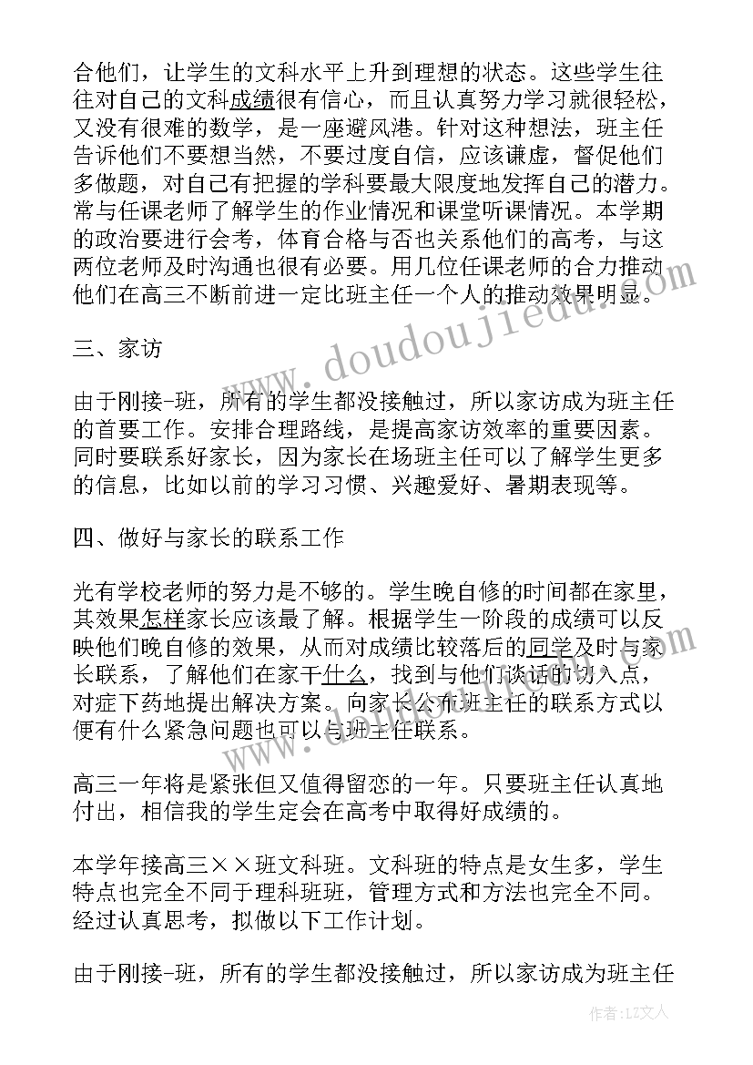 最新高中文综科组工作计划和目标(实用5篇)