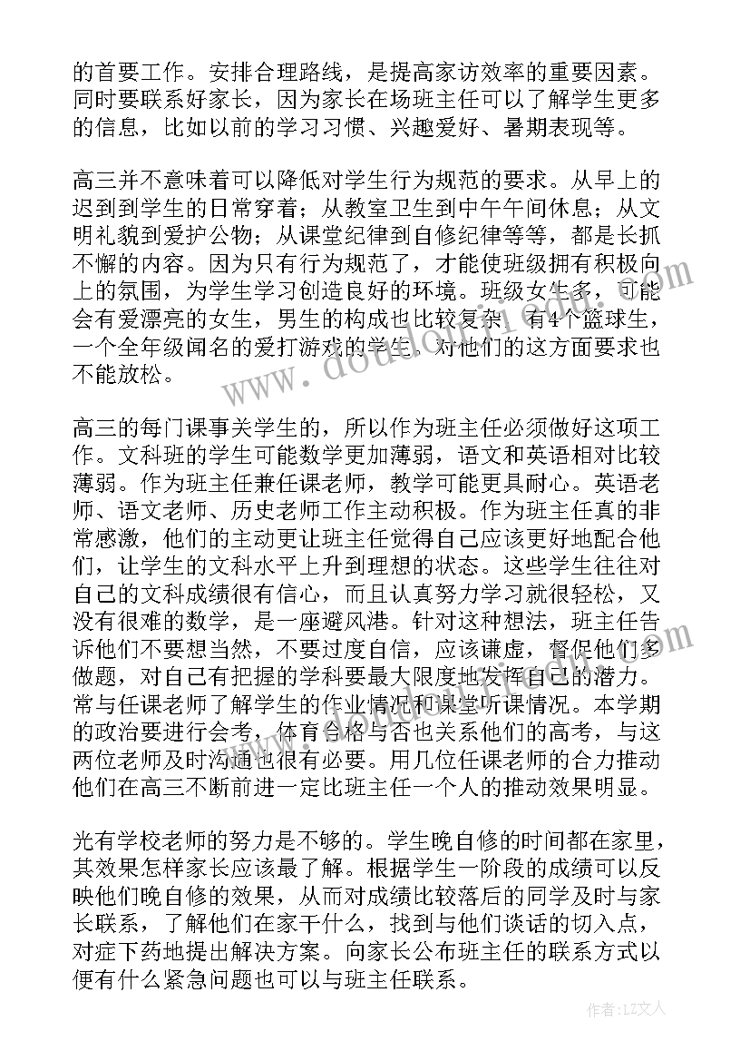 最新高中文综科组工作计划和目标(实用5篇)