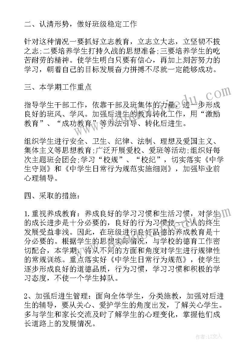 最新高中文综科组工作计划和目标(实用5篇)