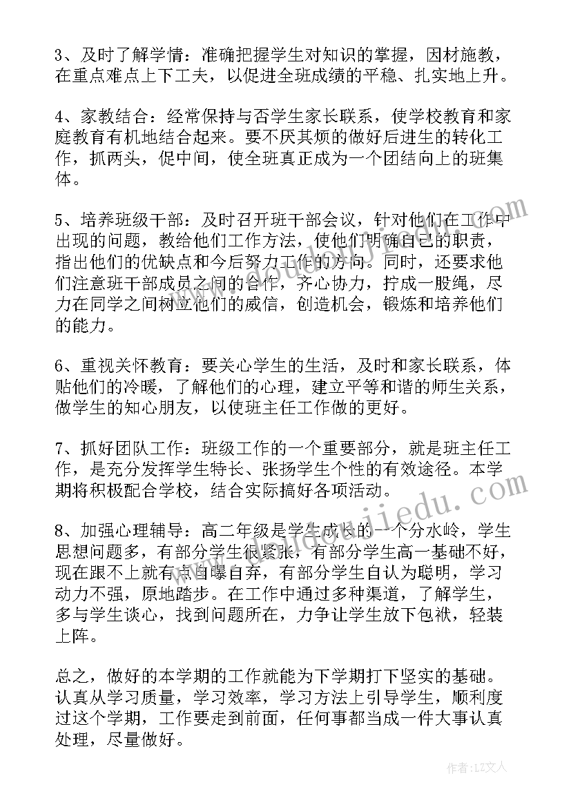 最新高中文综科组工作计划和目标(实用5篇)