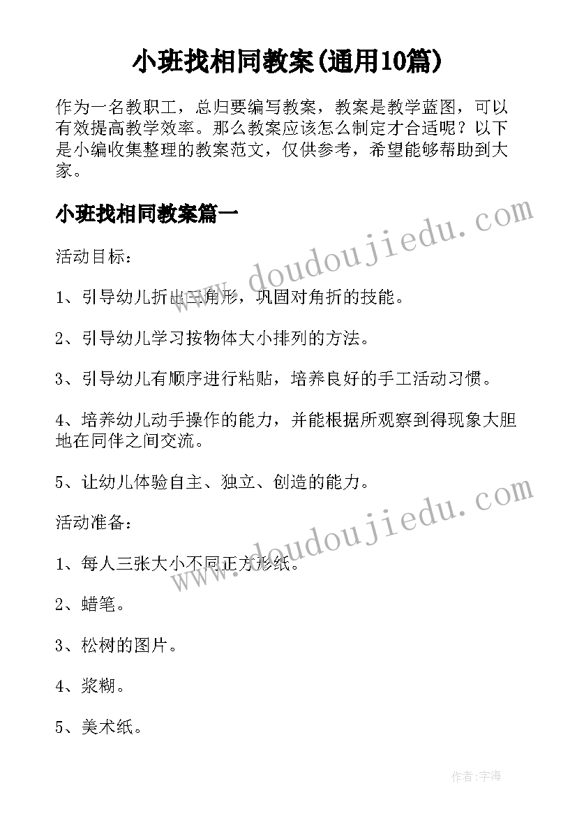 小班找相同教案(通用10篇)