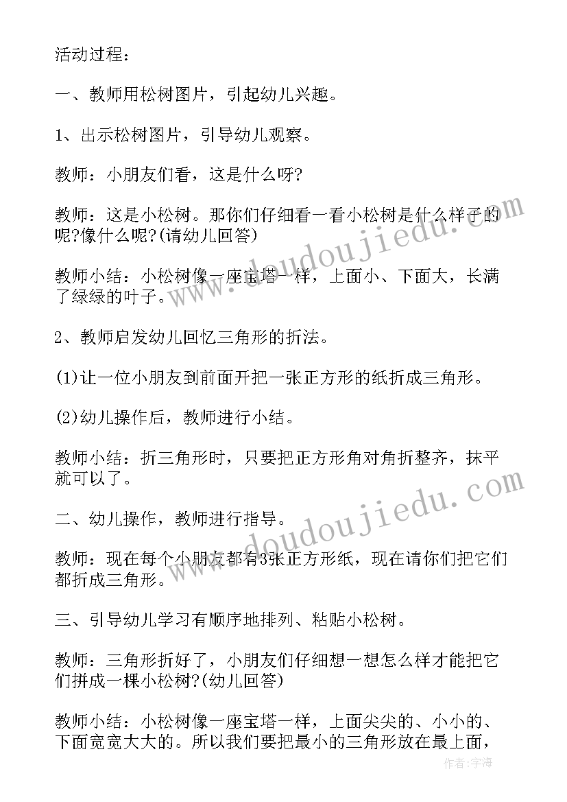 小班找相同教案(通用10篇)