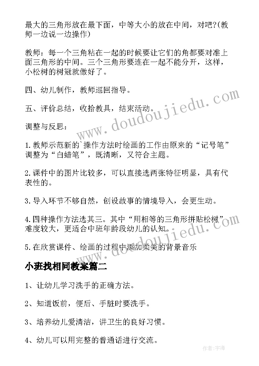 小班找相同教案(通用10篇)