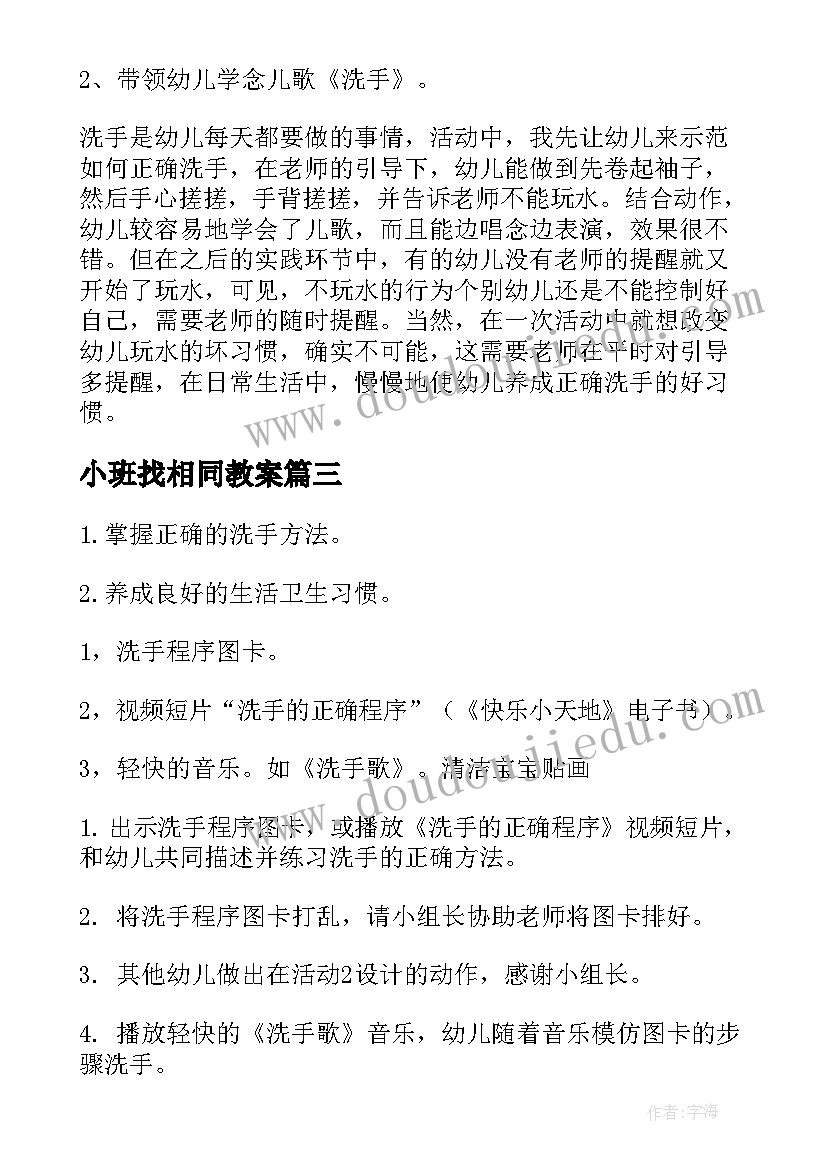 小班找相同教案(通用10篇)