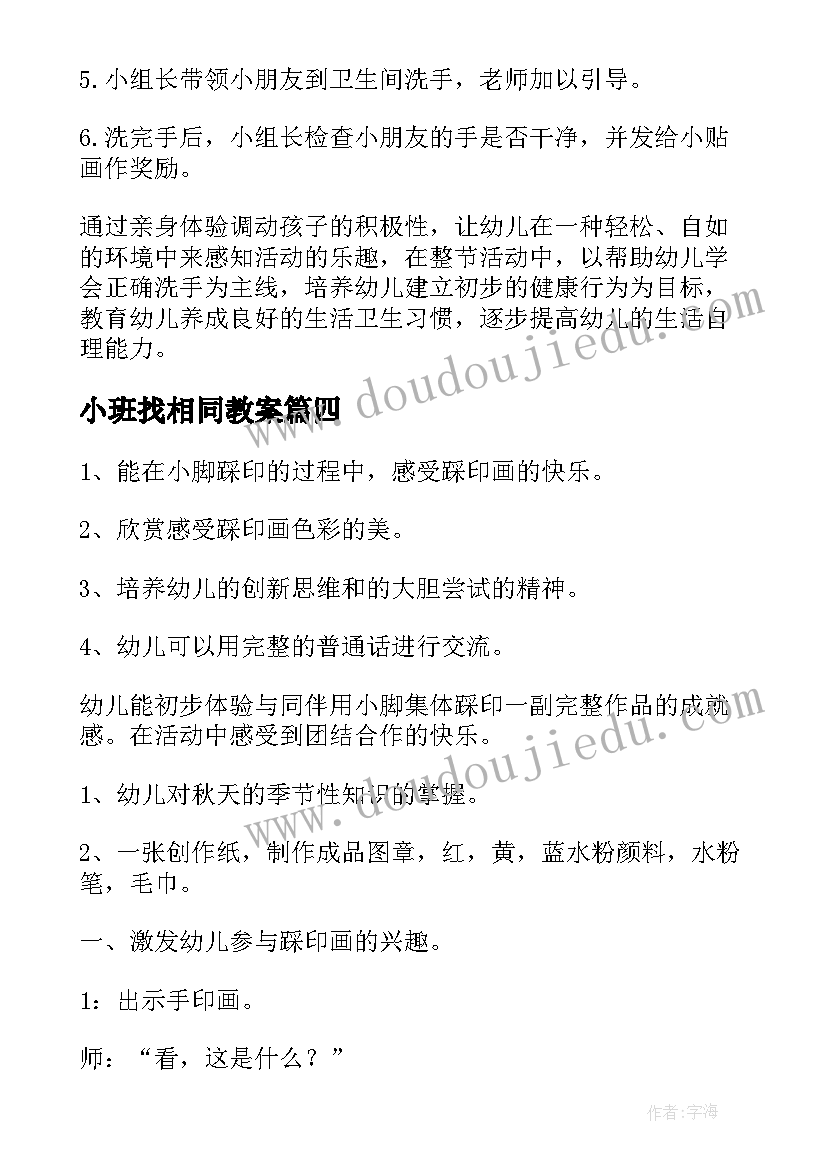 小班找相同教案(通用10篇)