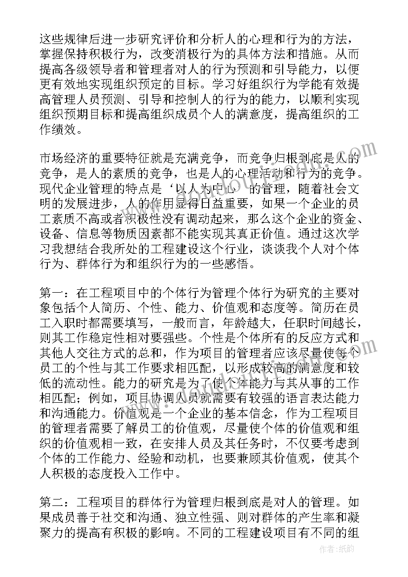 最新非正式组织中的领导者是如何产生的 公安组织行为学的心得体会(实用5篇)