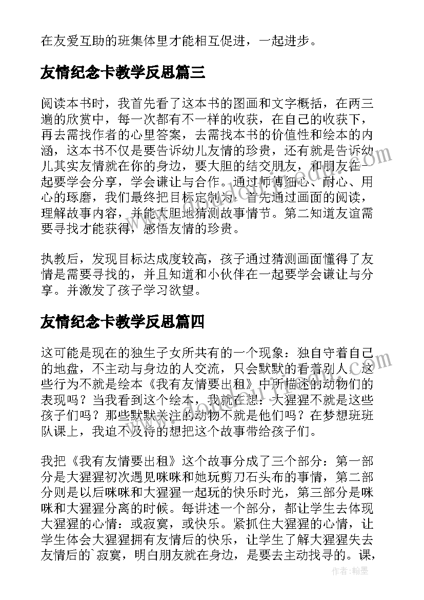 2023年友情纪念卡教学反思(实用5篇)