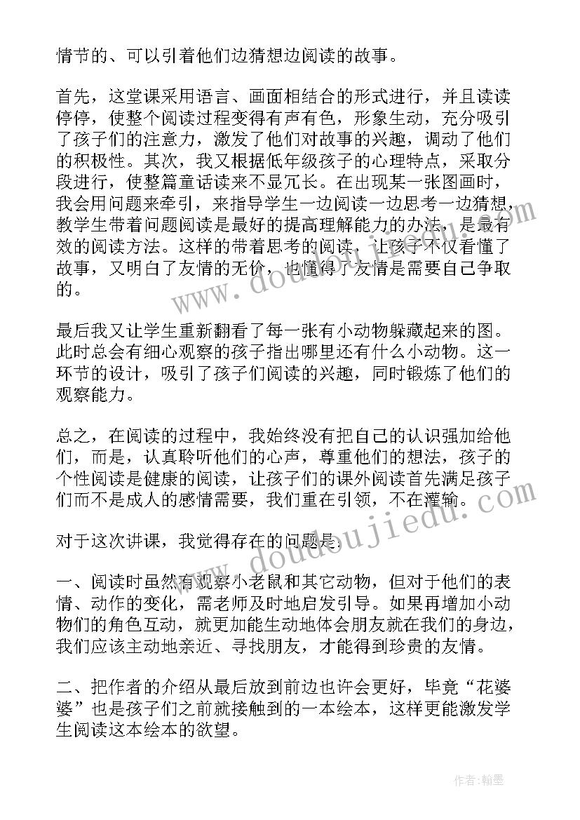 2023年友情纪念卡教学反思(实用5篇)