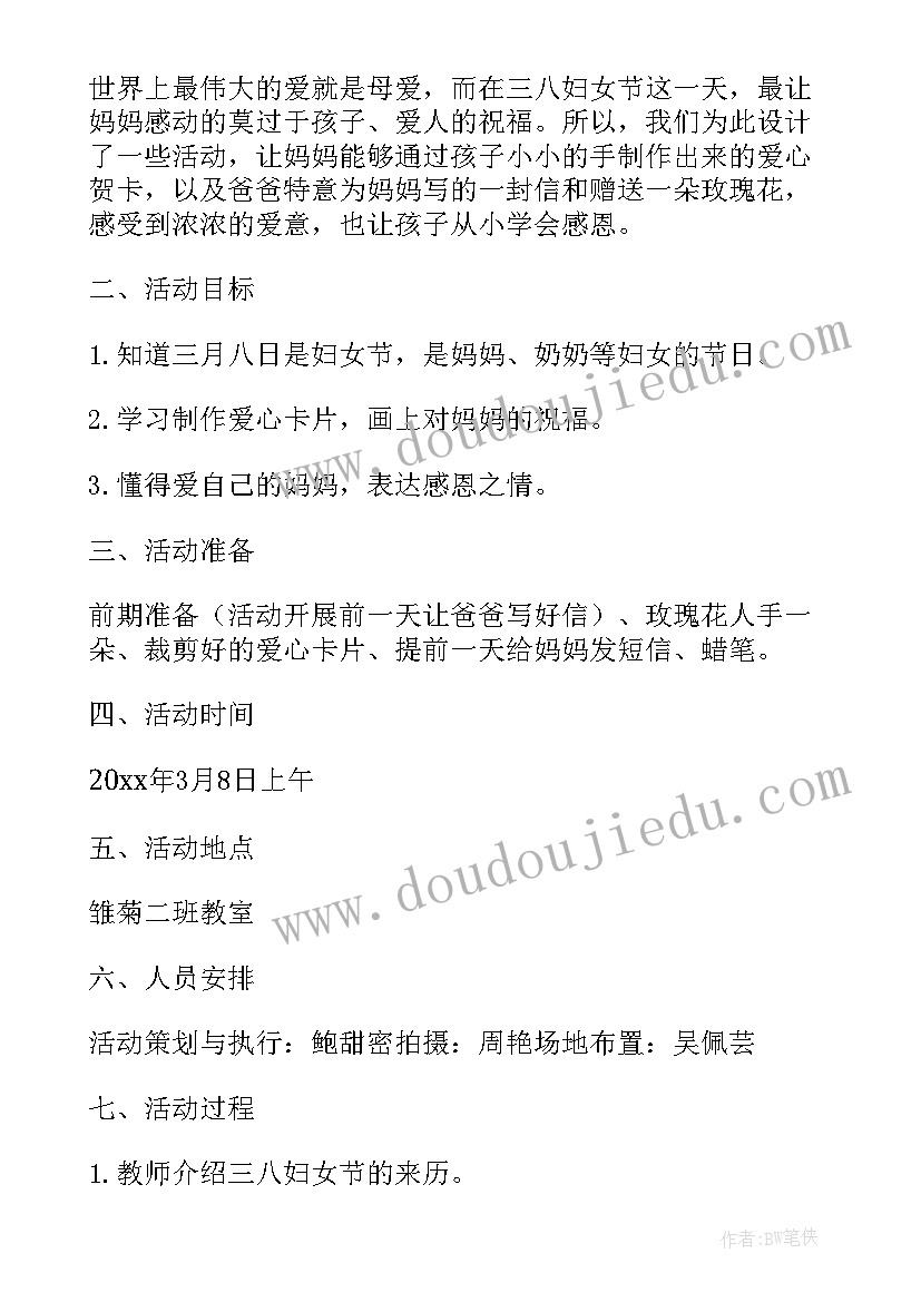 最新幼儿园三八妇女节活动方案总结(优质9篇)