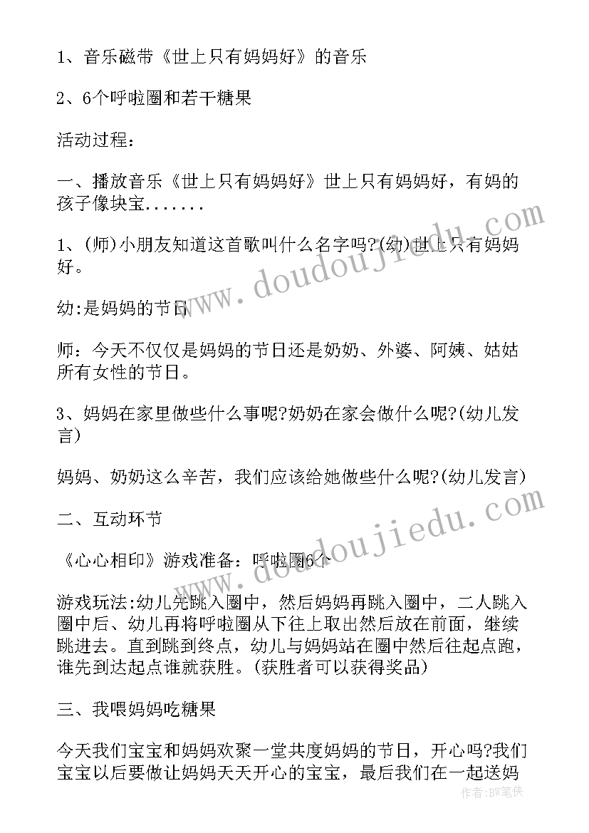 最新幼儿园三八妇女节活动方案总结(优质9篇)