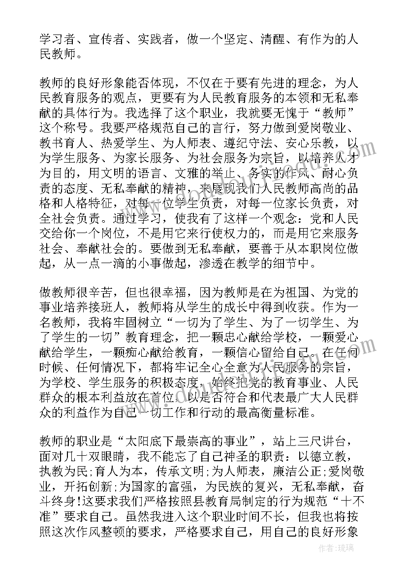 作风教育整顿月行动心得体会(大全5篇)