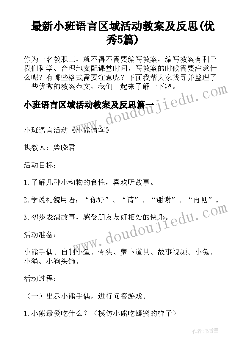 教学设计方案中的教学评价 小学数学教学设计与评价方案(汇总5篇)