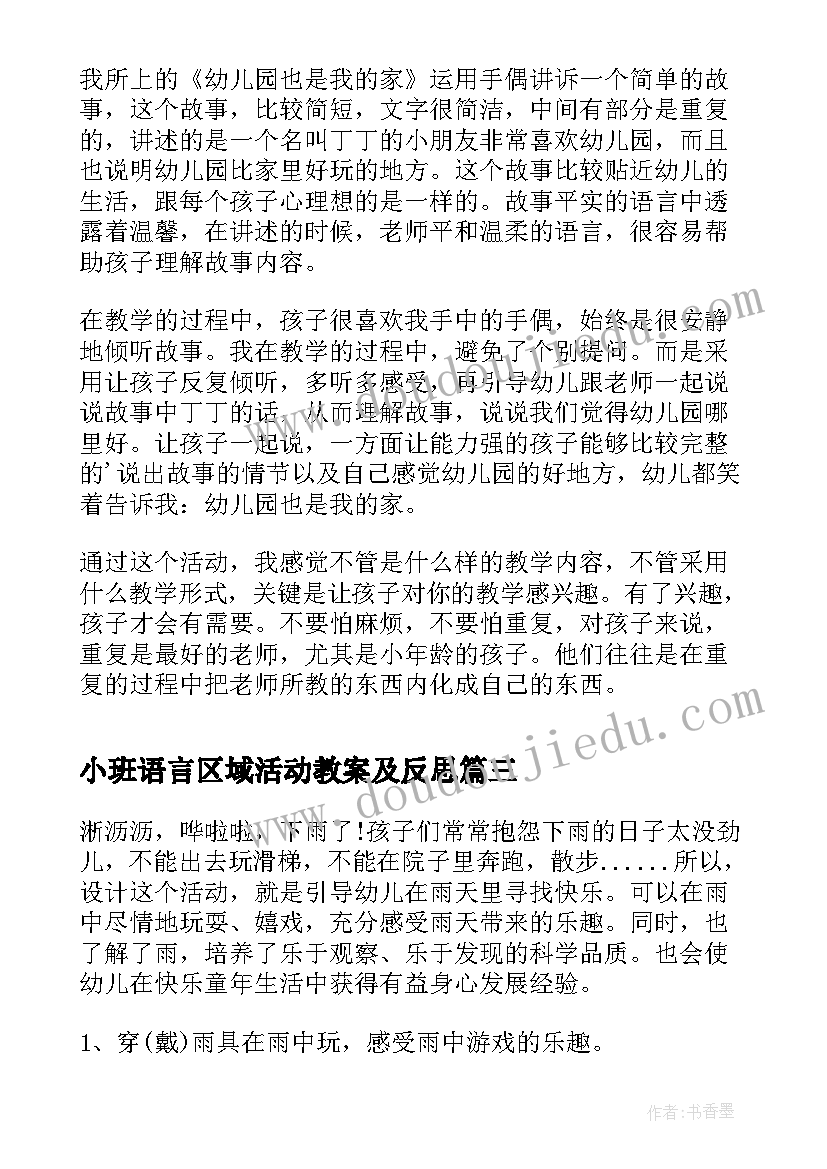 教学设计方案中的教学评价 小学数学教学设计与评价方案(汇总5篇)