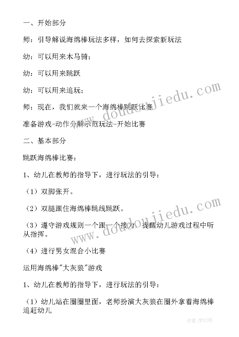 体育保健教案(优质5篇)