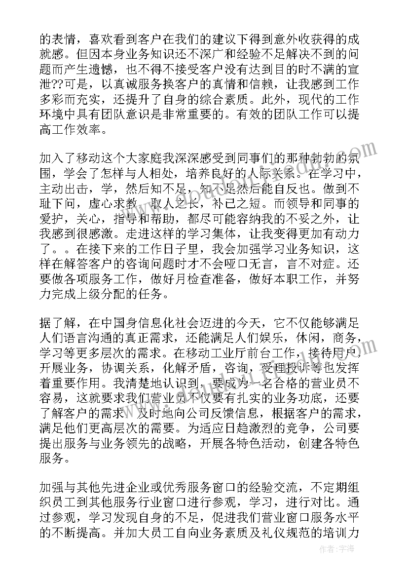 移动公司团队工作总结(大全5篇)