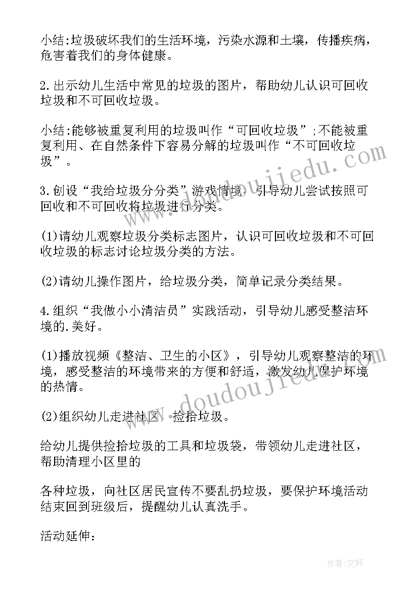 最新中班社会认知目标 幼儿园中班社会活动小小清洁员教案(优质5篇)