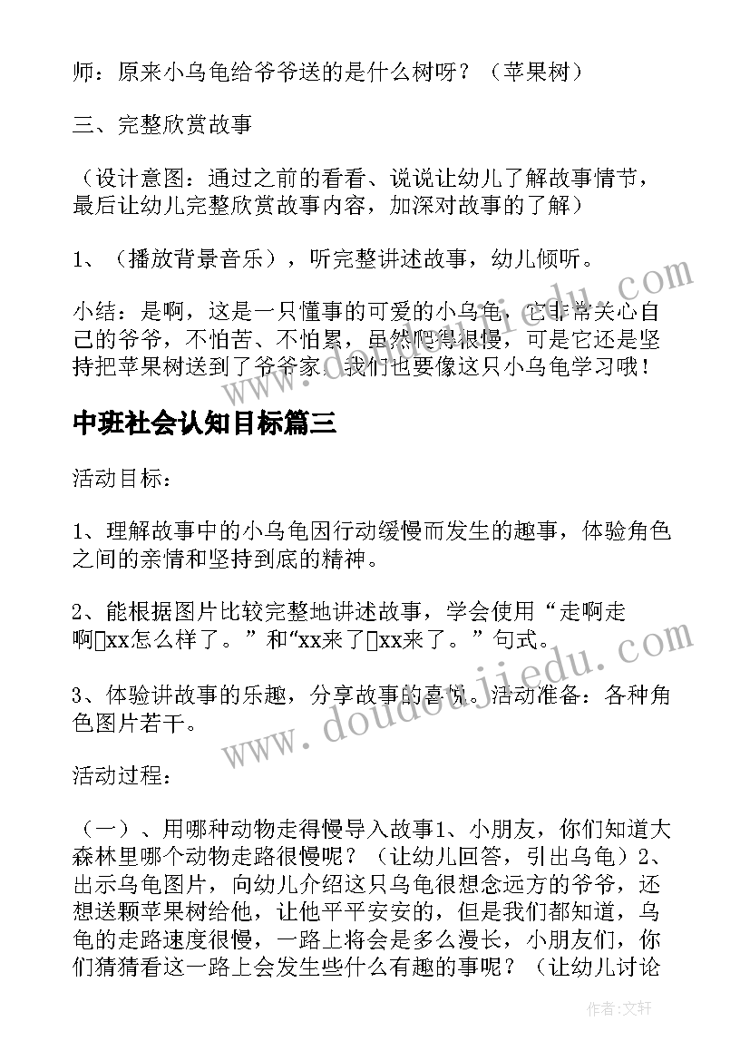 最新中班社会认知目标 幼儿园中班社会活动小小清洁员教案(优质5篇)