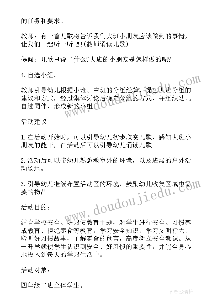 最新一日活动流程精品方案(通用5篇)