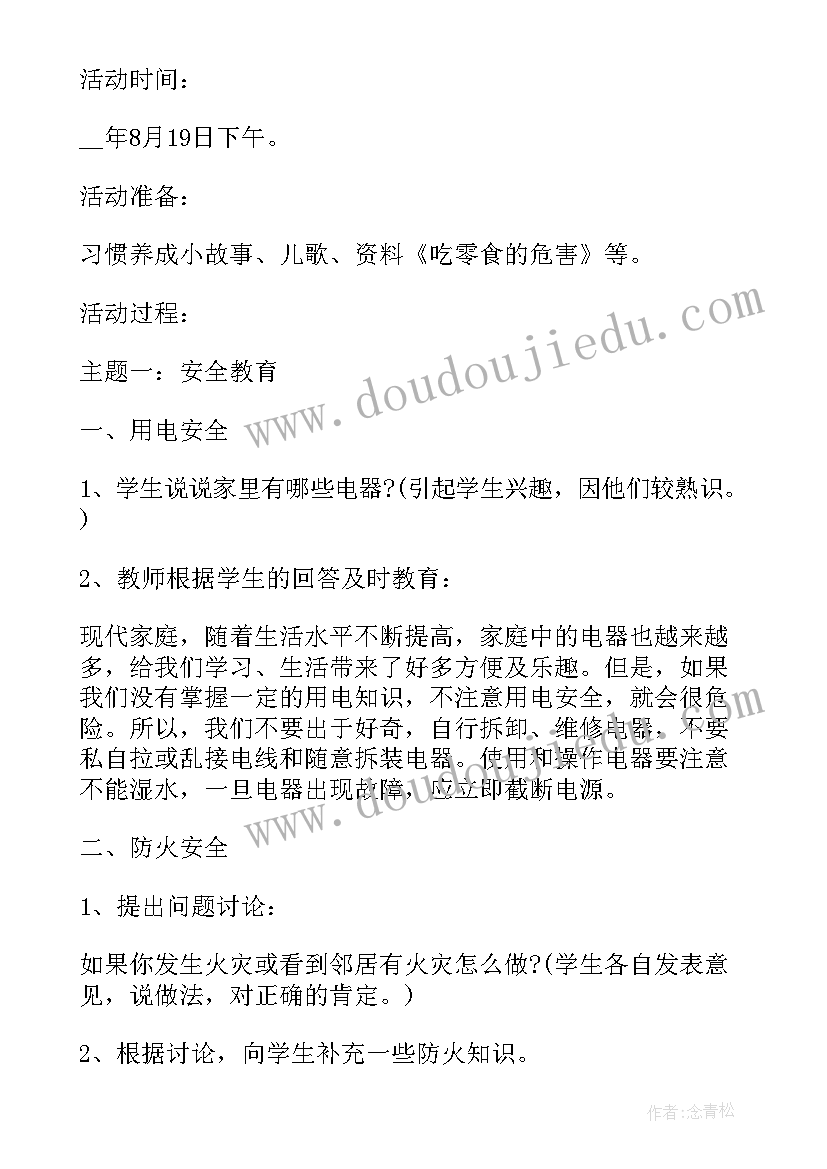 最新一日活动流程精品方案(通用5篇)