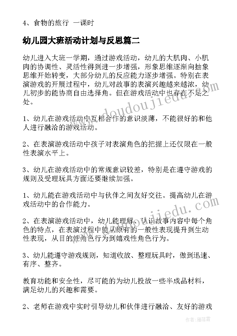 2023年幼儿园大班活动计划与反思 幼儿园大班活动计划(大全9篇)