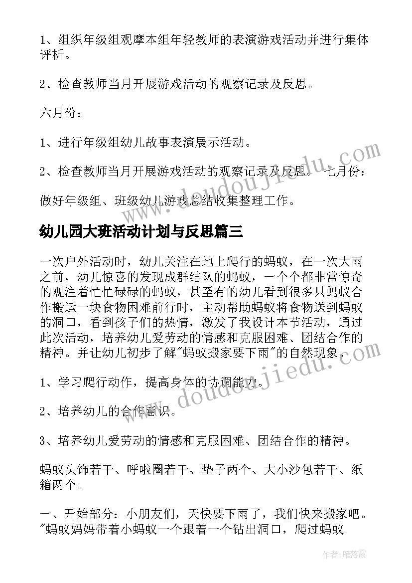 2023年幼儿园大班活动计划与反思 幼儿园大班活动计划(大全9篇)