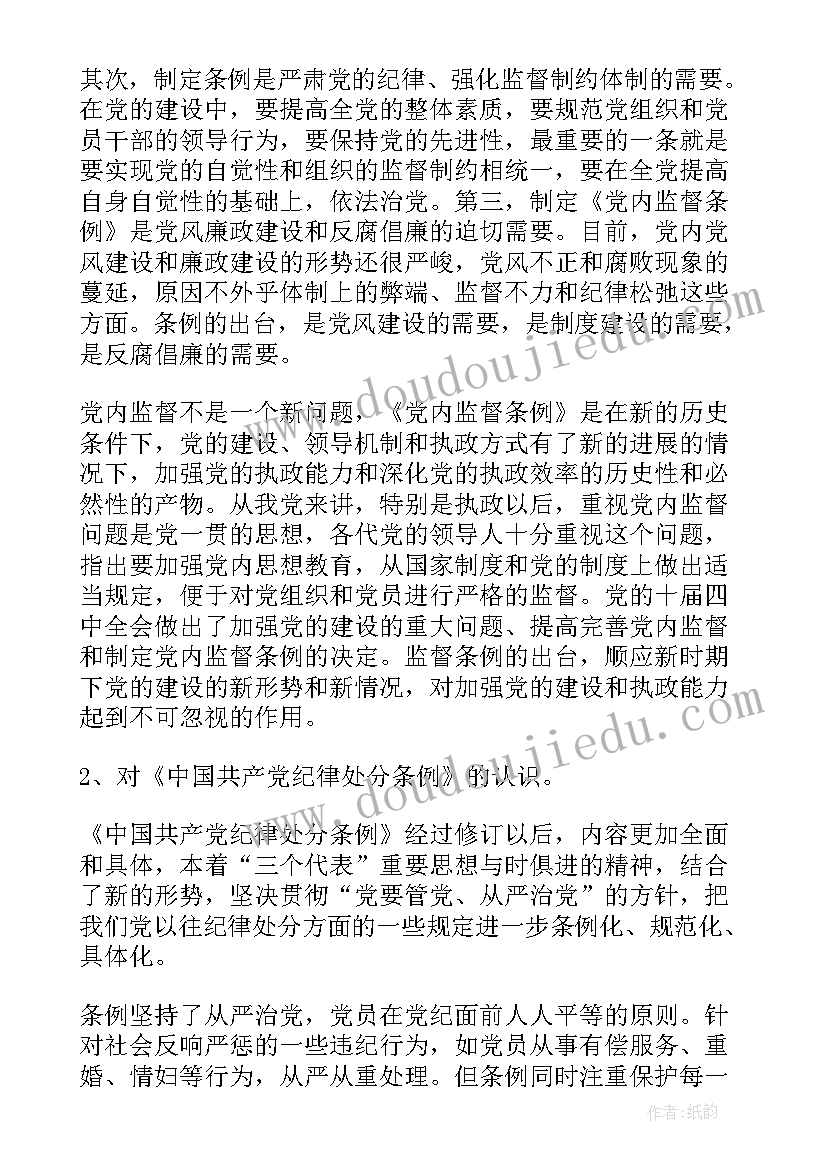 最新纪律教育月党员活动总结报告(模板6篇)