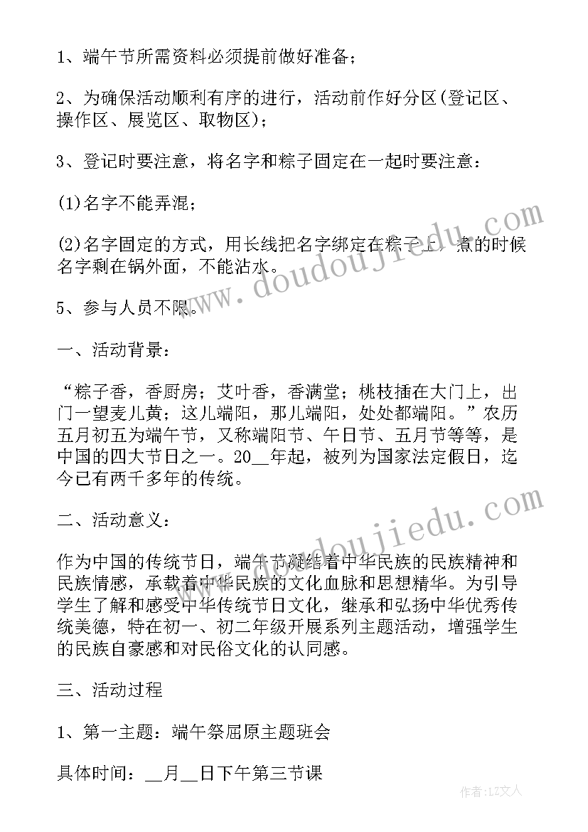 最新党支部端午节活动 小学开展端午节活动方案(大全10篇)