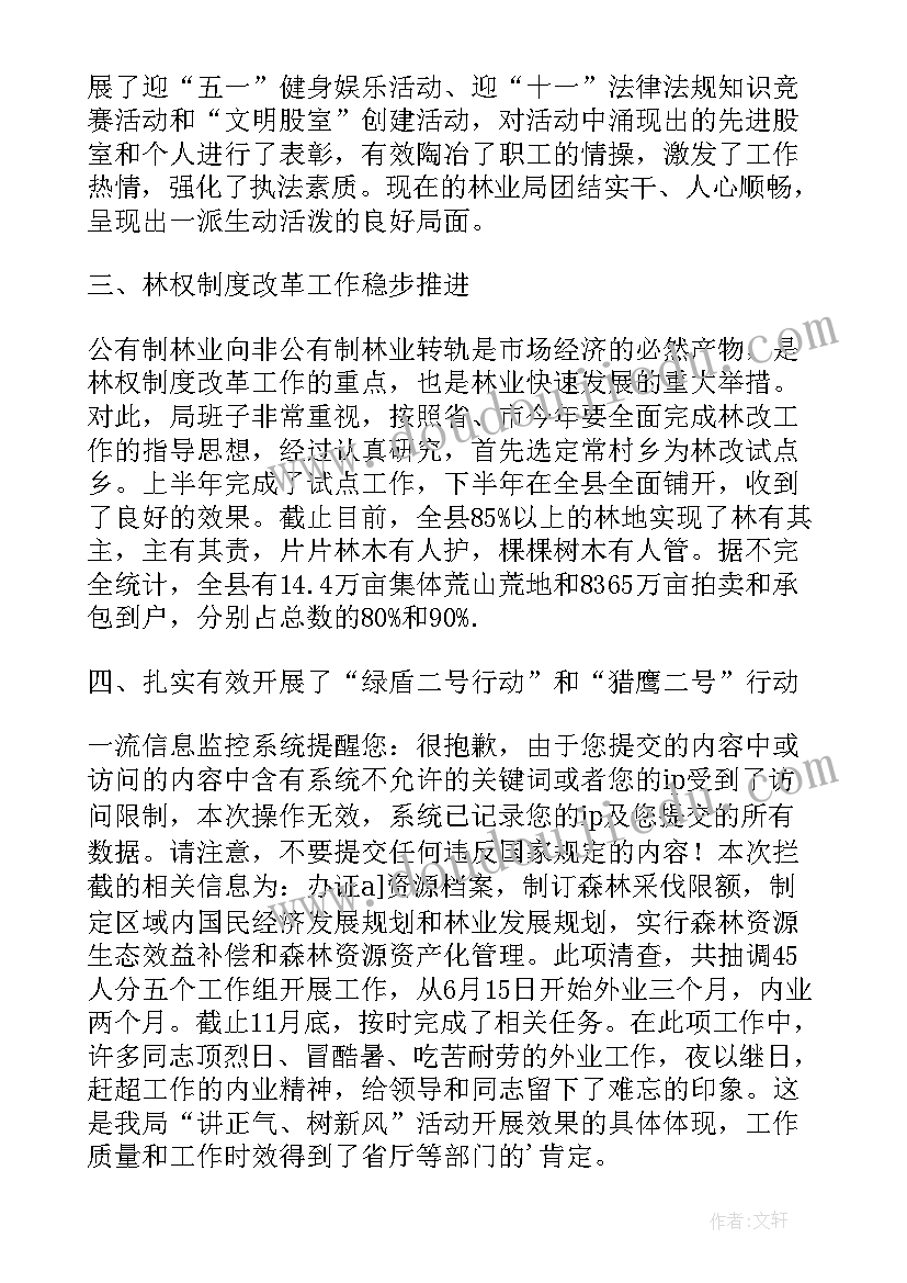 2023年林业局实践报告 林业局实习报告(通用5篇)