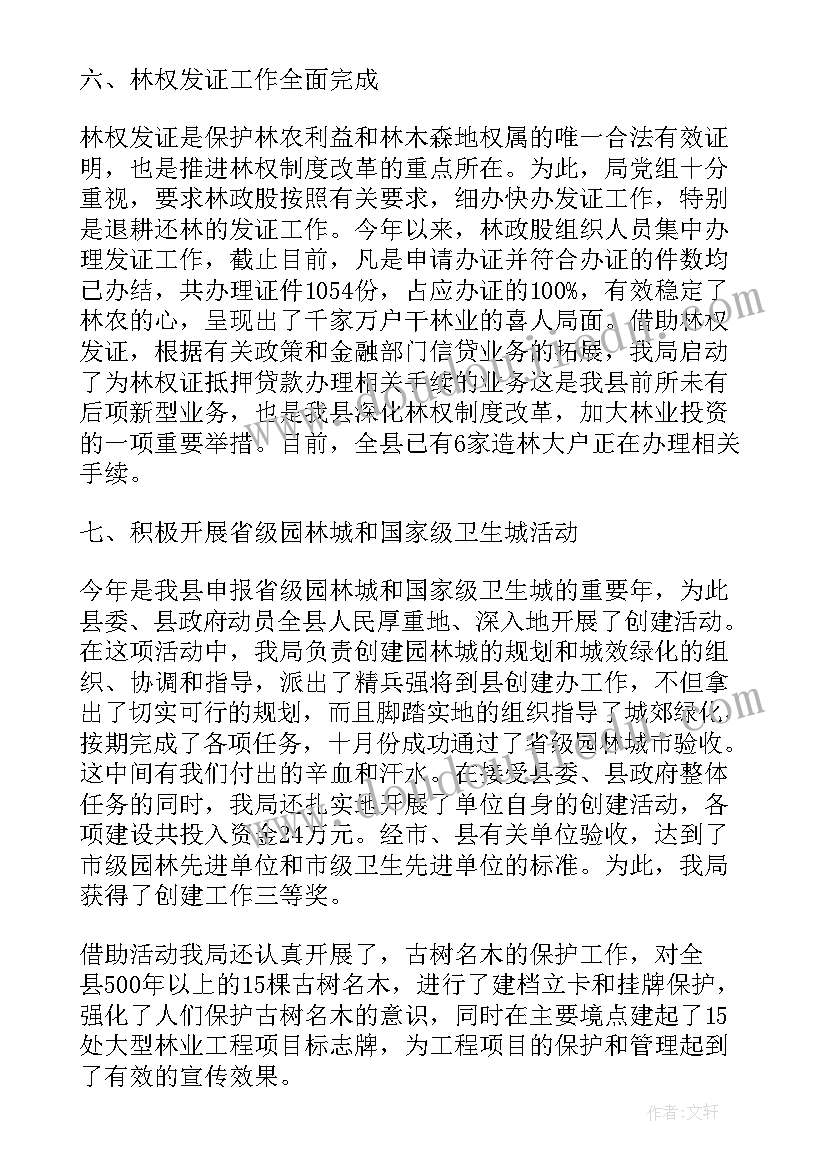 2023年林业局实践报告 林业局实习报告(通用5篇)