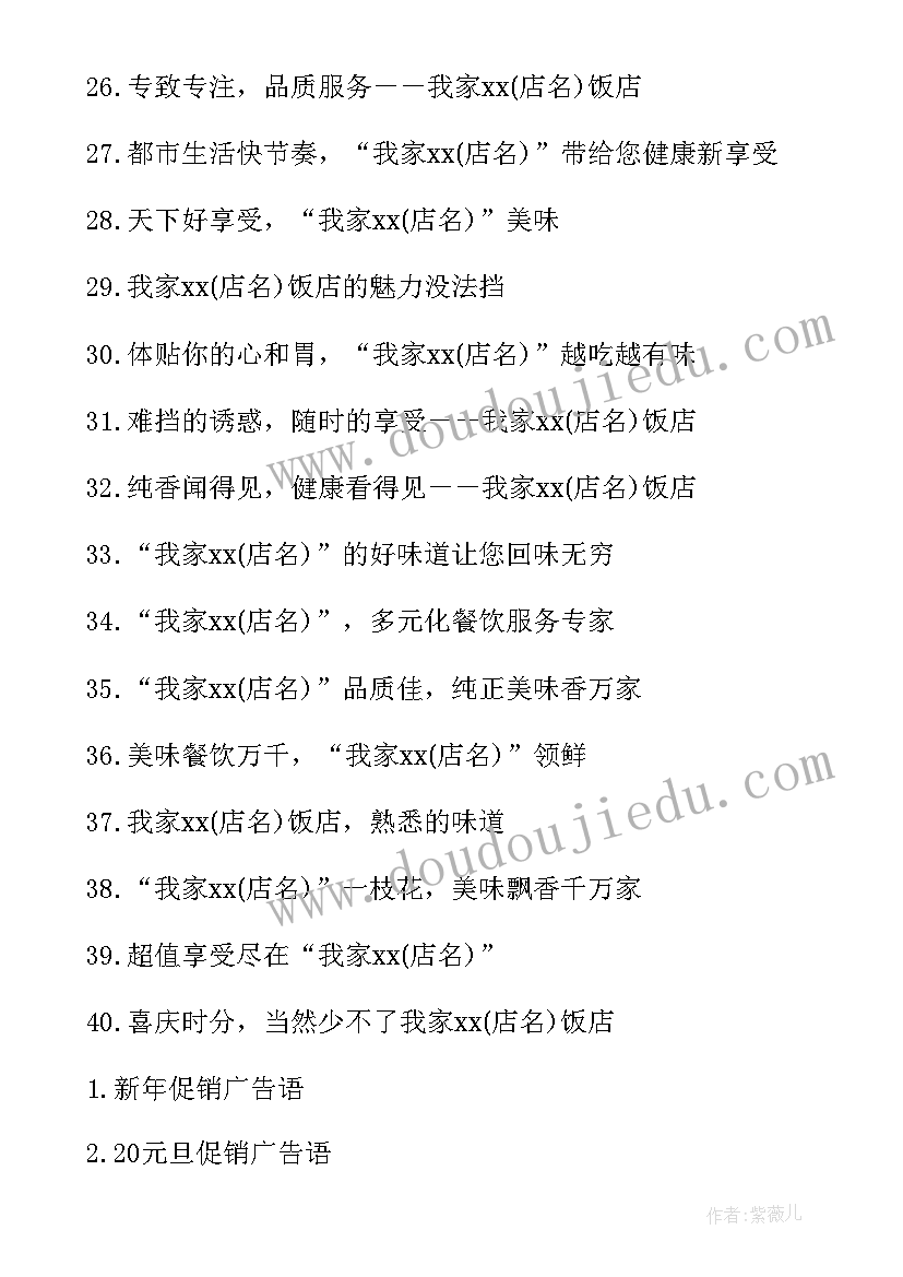 餐厅活动广告宣传语(汇总5篇)