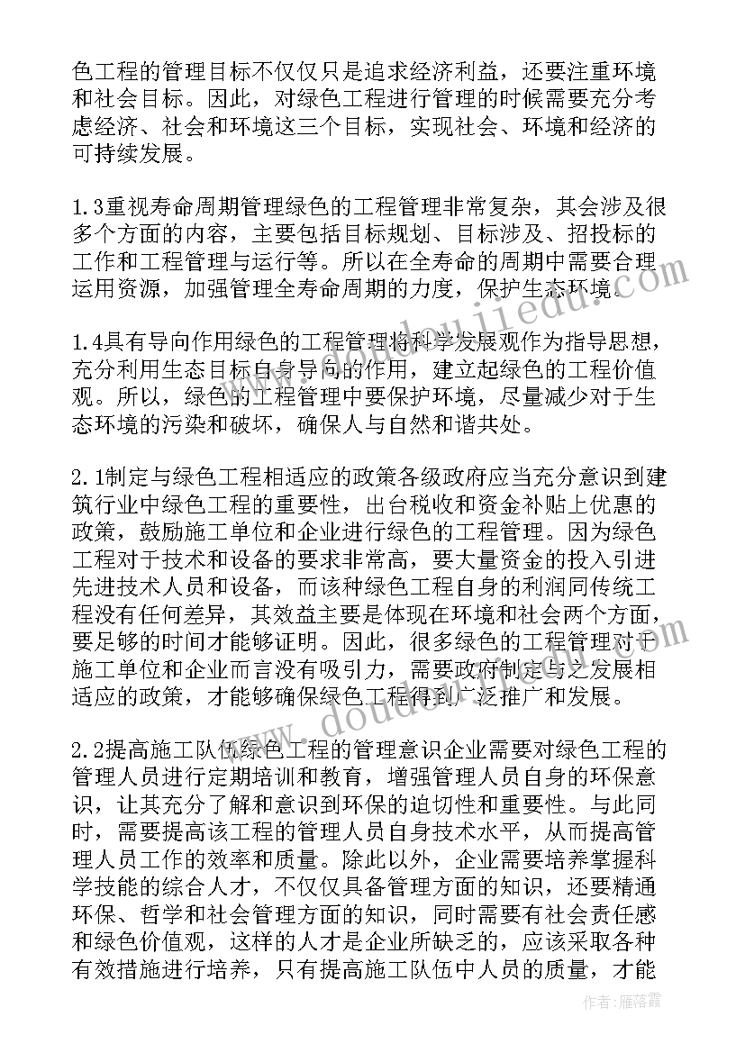 2023年论文的正确格式字体(通用5篇)