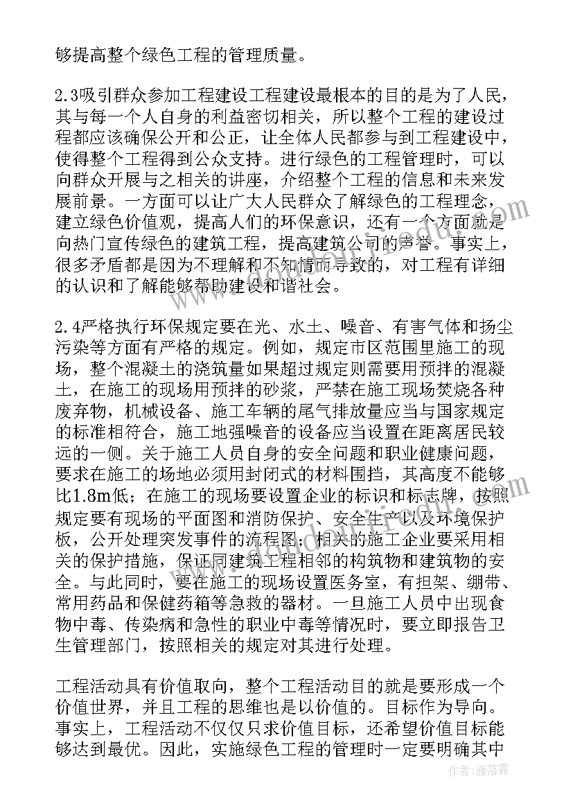 2023年论文的正确格式字体(通用5篇)