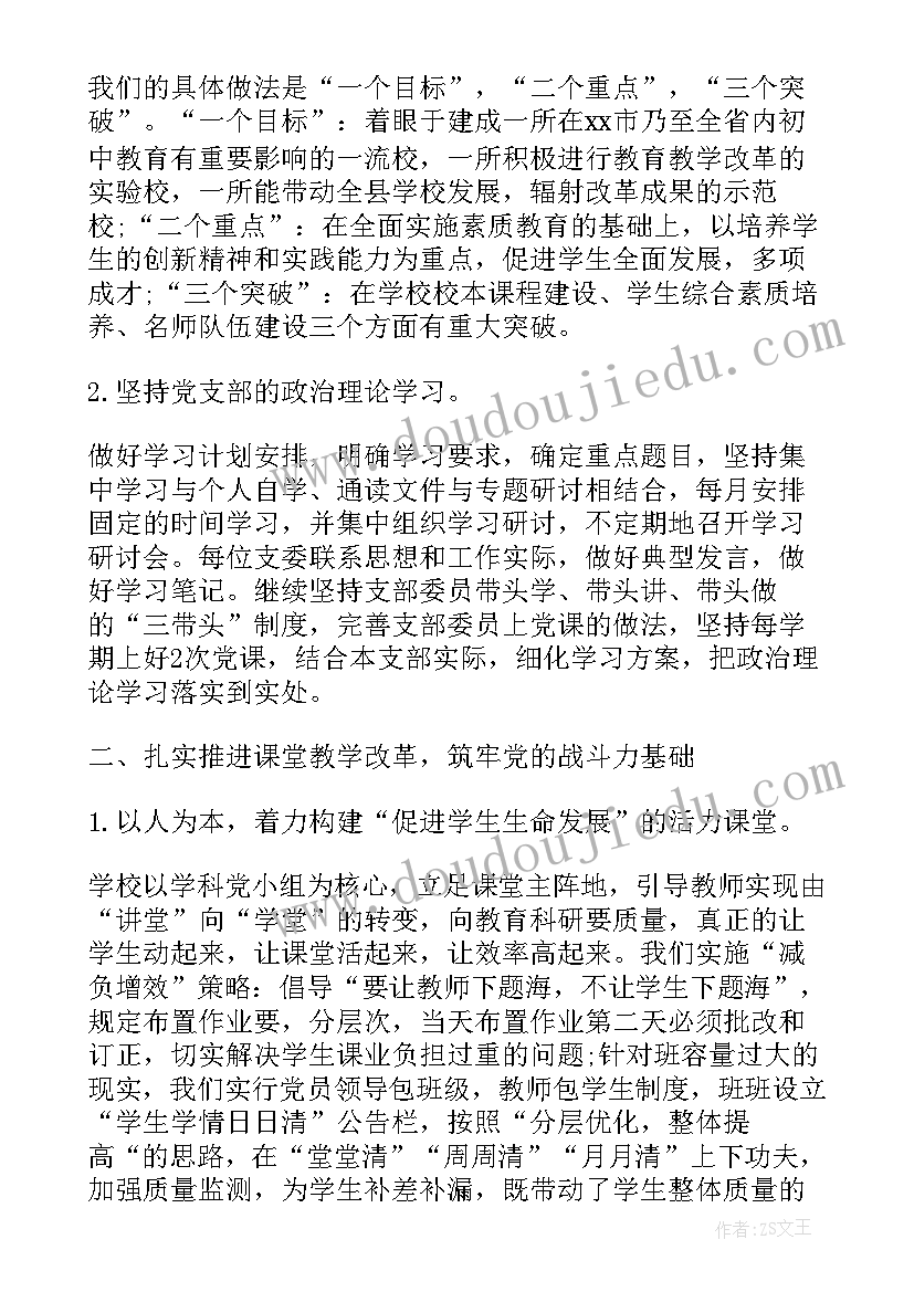 最新中学支部书记的述职报告 初中学校党支部书记述职报告(实用5篇)