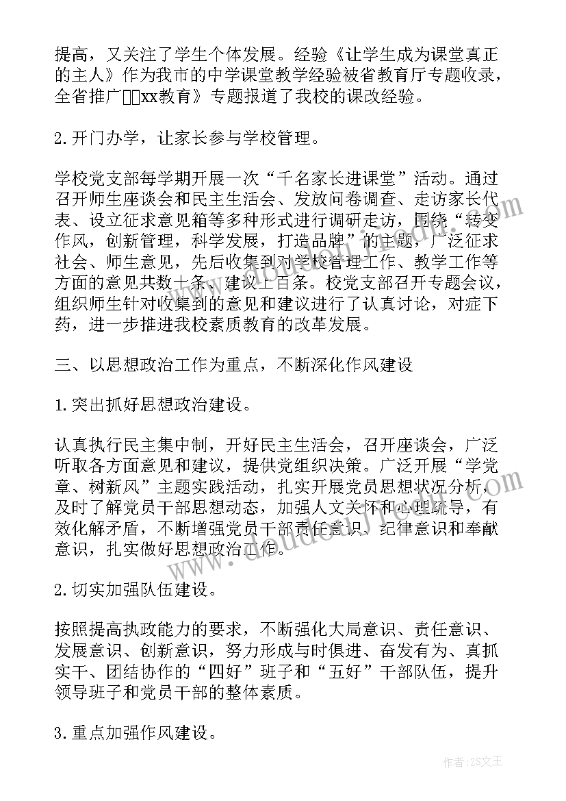 最新中学支部书记的述职报告 初中学校党支部书记述职报告(实用5篇)