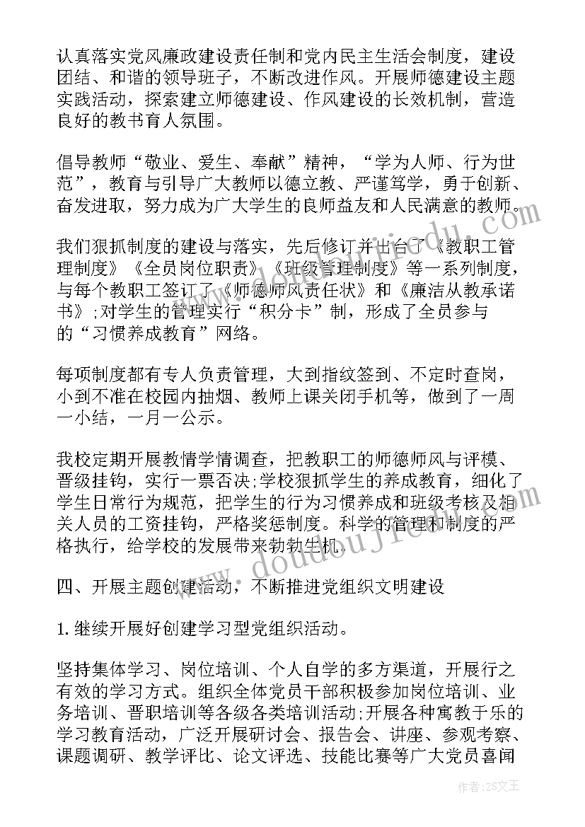 最新中学支部书记的述职报告 初中学校党支部书记述职报告(实用5篇)