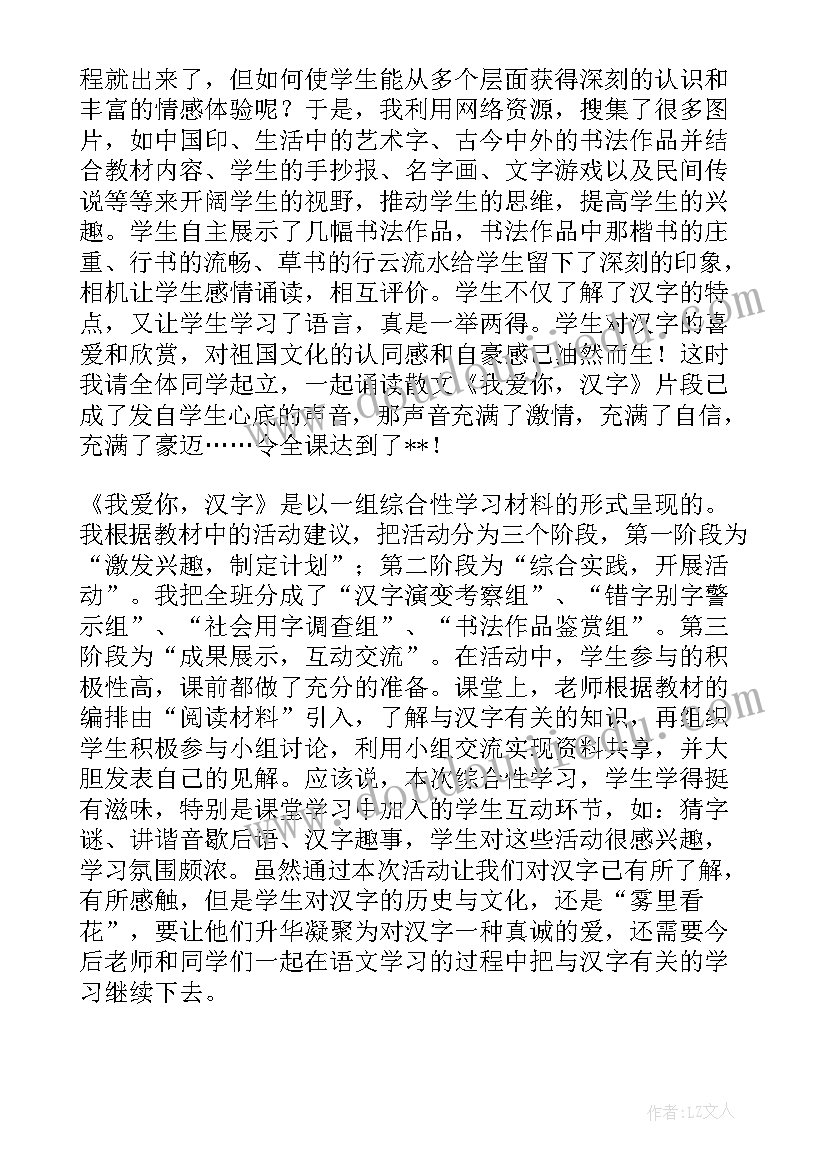 汉字教学反思优点与不足(优秀5篇)