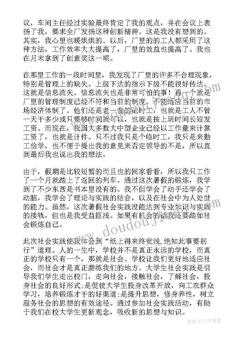 最新教学设计思想填 从内容体会思想教学设计(汇总9篇)