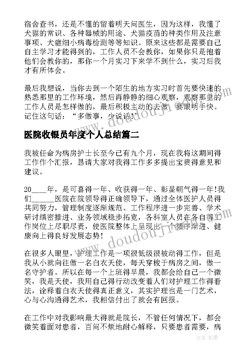 医院收银员年度个人总结(优质5篇)