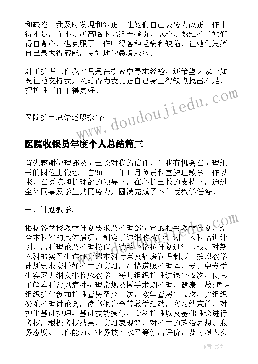 医院收银员年度个人总结(优质5篇)