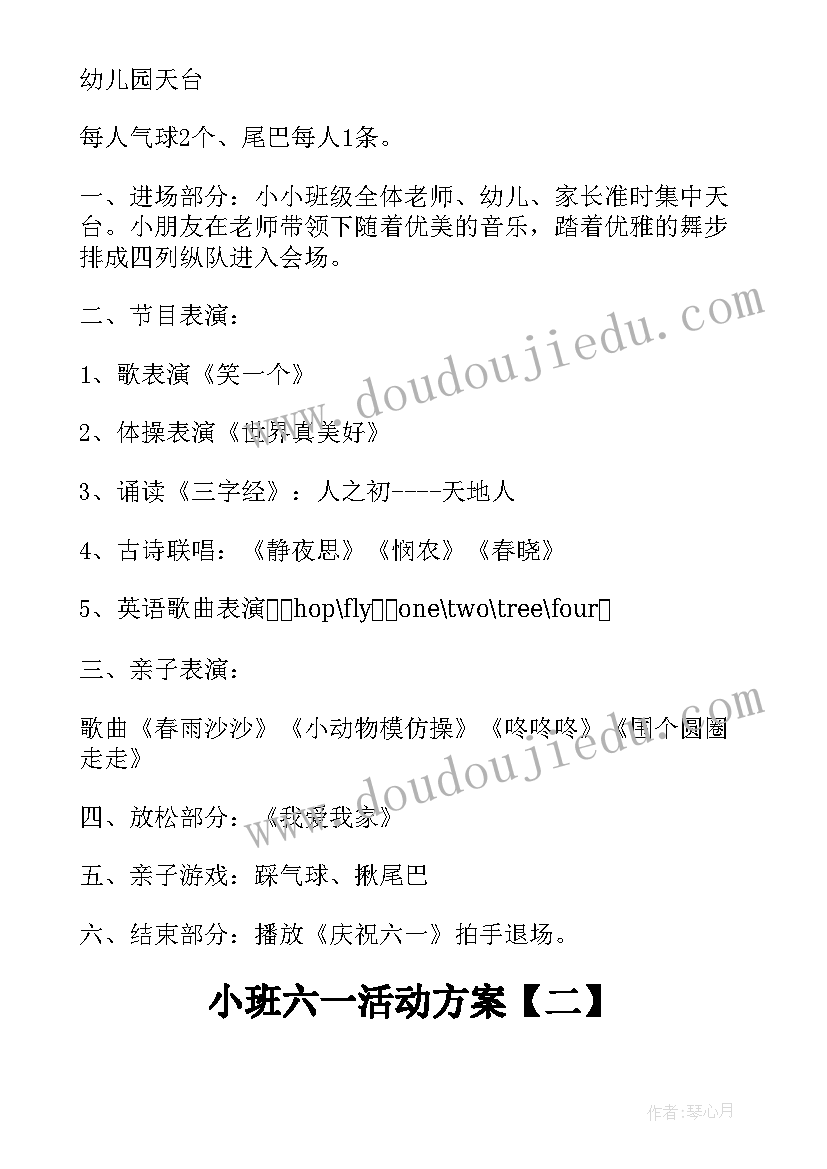 2023年幼儿园舌尖上的六一活动方案 小班六一活动方案(汇总7篇)