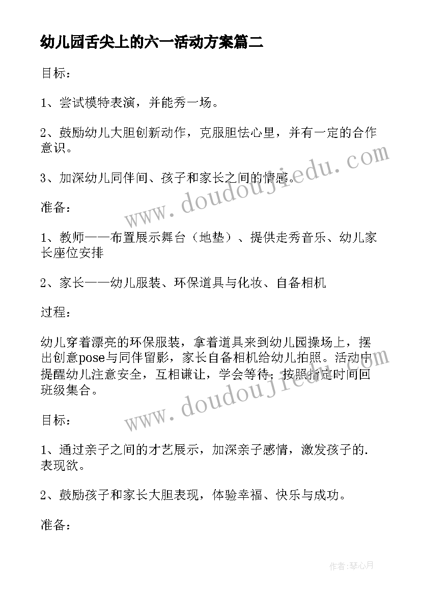 2023年幼儿园舌尖上的六一活动方案 小班六一活动方案(汇总7篇)