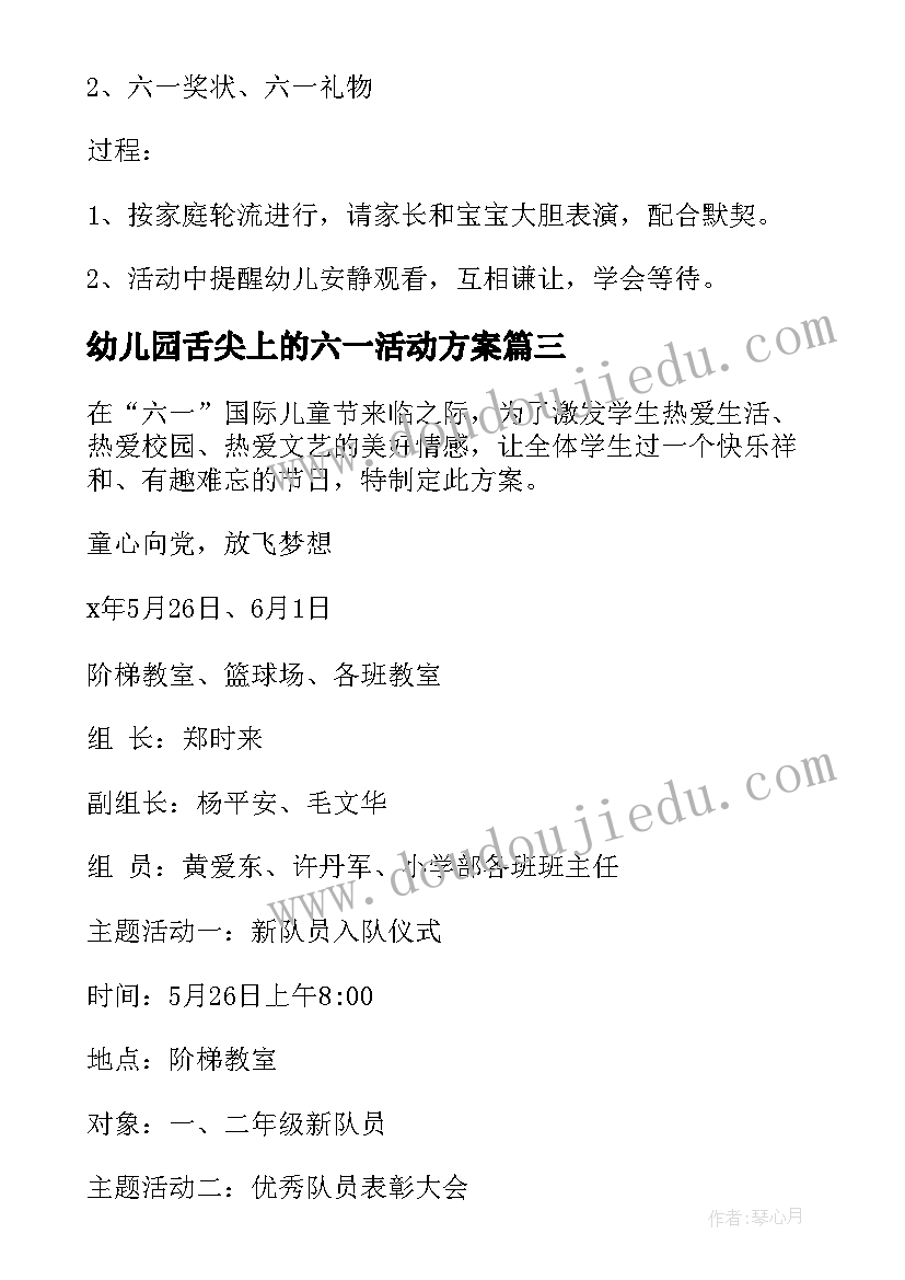 2023年幼儿园舌尖上的六一活动方案 小班六一活动方案(汇总7篇)